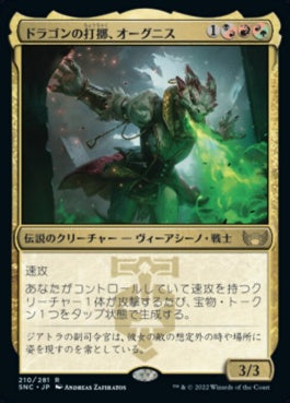 naokuroshop MTG [SNC][210][多][R][JP][ドラゴンの打擲、オーグニス/Ognis, the Dragon's Lash] NM
