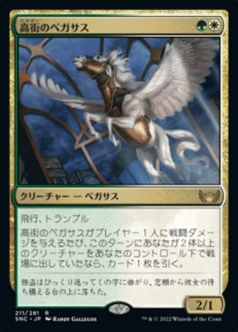 naokuroshop MTG [SNC][211][多][R][JP][高街のペガサス/Park Heights Pegasus] NM