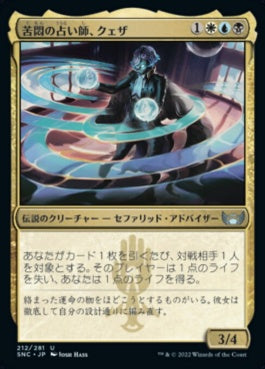 naokuroshop MTG [SNC][212][多][U][JP][苦悶の占い師、クェザ/Queza, Augur of Agonies]（foil） NM