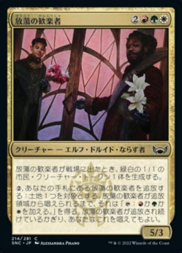 naokuroshop MTG [SNC][214][多][C][JP][放蕩の歓楽者/Rakish Revelers]（foil） NM