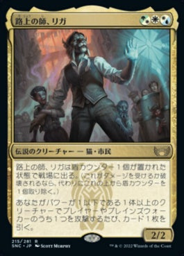 naokuroshop MTG [SNC][215][多][R][JP][路上の師、リガ/Rigo, Streetwise Mentor]（foil） NM