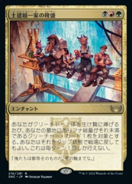 naokuroshop MTG [SNC][216][多][R][JP][土建組一家の隆盛/Riveteers Ascendancy]（foil） NM