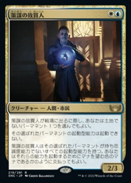 naokuroshop MTG [SNC][219][多][R][JP][策謀の故買人/Scheming Fence]（foil） NM