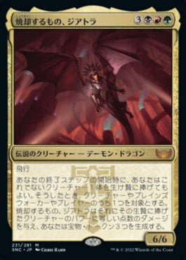 naokuroshop MTG [SNC][231][多][M][JP][焼却するもの、ジアトラ/Ziatora, the Incinerator]（foil） NM