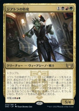 naokuroshop MTG [SNC][232][多][R][JP][ジアトラの特使/Ziatora's Envoy]（foil） NM