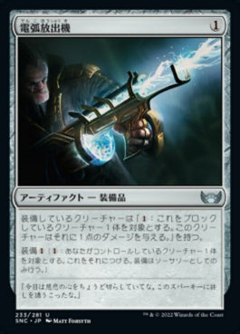 naokuroshop MTG [SNC][233][茶][U][JP][電弧放出機/Arc Spitter] NM