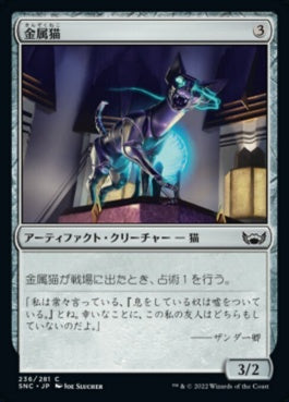 naokuroshop MTG [SNC][236][茶][C][JP][金属猫/Chrome Cat]（foil） NM