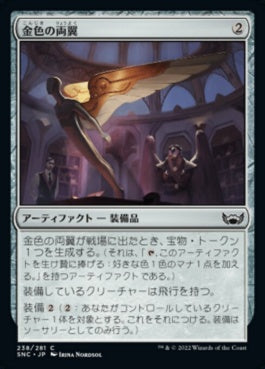 naokuroshop MTG [SNC][238][茶][C][JP][金色の両翼/Gilded Pinions]（foil） NM