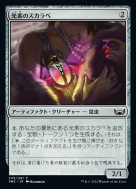 naokuroshop MTG [SNC][239][茶][C][JP][光素のスカラベ/Halo Scarab]（foil） NM