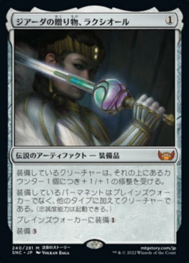 naokuroshop MTG [SNC][240][茶][M][JP][ジアーダの贈り物、ラクシオール/Luxior, Giada's Gift]（foil） NM