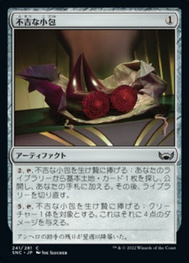 naokuroshop MTG [SNC][241][茶][C][JP][不吉な小包/Ominous Parcel]（foil） NM