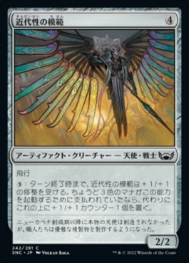 naokuroshop MTG [SNC][242][茶][C][JP][近代性の模範/Paragon of Modernity]（foil） NM