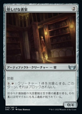 naokuroshop MTG [SNC][245][茶][U][JP][怪しげな書架/Suspicious Bookcase]（foil） NM