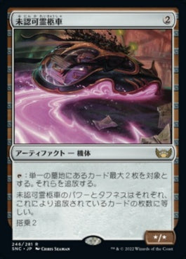 naokuroshop MTG [SNC][246][茶][R][JP][未認可霊柩車/Unlicensed Hearse]（foil） NM