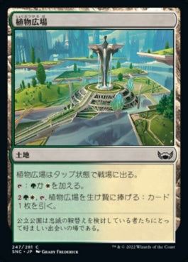 naokuroshop MTG [SNC][247][土地][C][JP][植物広場/Botanical Plaza]（foil） NM