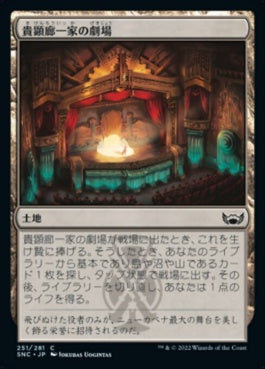 naokuroshop MTG [SNC][251][土地][C][JP][貴顕廊一家の劇場/Maestros Theater]（foil） NM