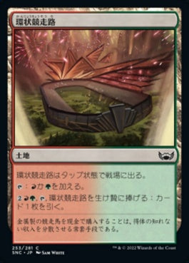 naokuroshop MTG [SNC][253][土地][C][JP][環状競走路/Racers' Ring]（foil） NM