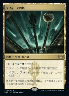 naokuroshop MTG [SNC][254][土地][R][JP][ラフィーンの塔/Raffine's Tower]（foil） NM