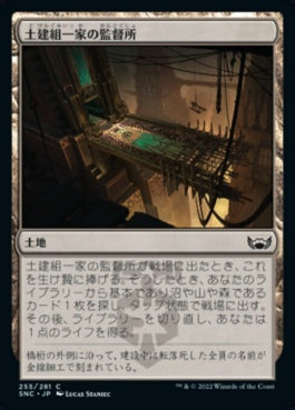 naokuroshop MTG [SNC][255][土地][C][JP][土建組一家の監督所/Riveteers Overlook] NM