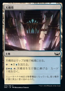 naokuroshop MTG [SNC][256][土地][C][JP][天橋塔/Skybridge Towers]（foil） NM