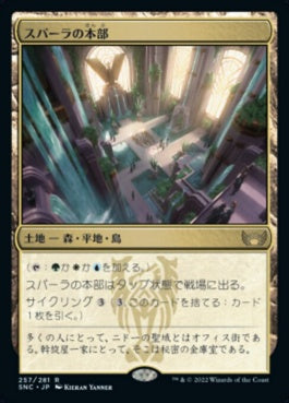 naokuroshop MTG [SNC][257][土地][R][JP][スパーラの本部/Spara's Headquarters]（foil） NM