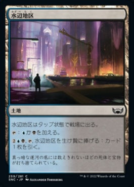 naokuroshop MTG [SNC][259][土地][C][JP][水辺地区/Waterfront District] NM