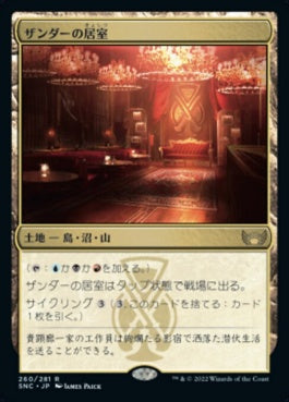 naokuroshop MTG [SNC][260][土地][R][JP][ザンダーの居室/Xander's Lounge]（foil） NM