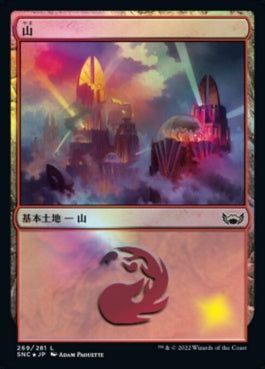 naokuroshop MTG [SNC][269][土地][C][JP][山/Mountain]（foil） NM