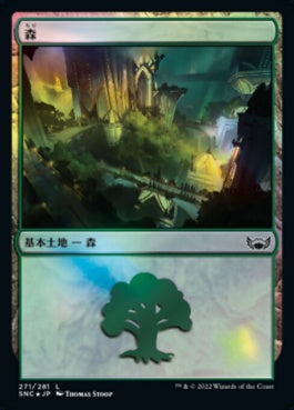 naokuroshop MTG [SNC][271][土地][C][JP][森/Forest]（foil） NM