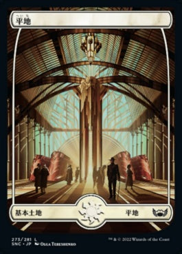 naokuroshop MTG [SNC][273][土地][C][JP][平地/Plains]（foil） NM