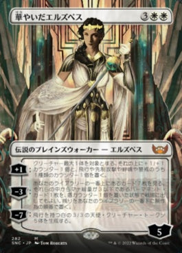 naokuroshop MTG [SNC][282][白][M][JP][華やいだエルズペス/Elspeth Resplendent] NM