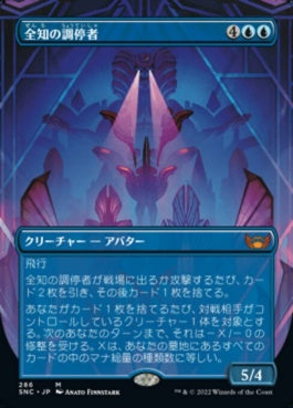 naokuroshop MTG [SNC][286][青][M][JP][全知の調停者/All-Seeing Arbiter]（foil） NM