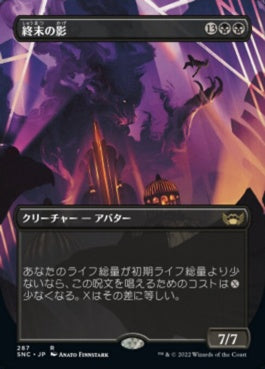 naokuroshop MTG [SNC][287][黒][R][JP][終末の影/Shadow of Mortality]（foil） NM