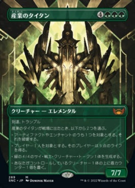 naokuroshop MTG [SNC][289][緑][M][JP][産業のタイタン/Titan of Industry]（foil） NM