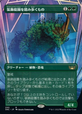 naokuroshop MTG [SNC][290][緑][R][JP][装飾庭園を踏み歩くもの/Topiary Stomper] NM