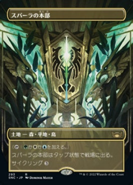 naokuroshop MTG [SNC][293][土地][R][JP][スパーラの本部/Spara's Headquarters]（foil） NM