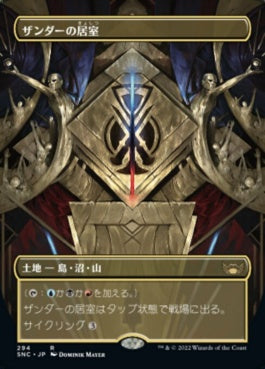 naokuroshop MTG [SNC][294][土地][R][JP][ザンダーの居室/Xander's Lounge]（foil） NM