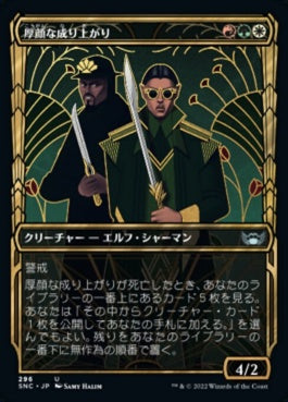 naokuroshop MTG [SNC][296][多][U][JP][厚顔な成り上がり/Brazen Upstart]（foil） NM