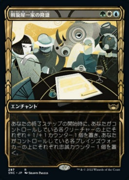 naokuroshop MTG [SNC][297][多][R][JP][斡旋屋一家の隆盛/Brokers Ascendancy]（foil） NM