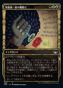 naokuroshop MTG [SNC][298][多][U][JP][斡旋屋一家の魔除け/Brokers Charm] NM