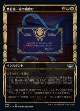 naokuroshop MTG [SNC][300][多][U][JP][舞台座一家の魔除け/Cabaretti Charm]（foil） NM