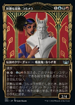 naokuroshop MTG [SNC][301][多][U][JP][妖艶な泥棒、コルメラ/Cormela, Glamour Thief]（foil） NM