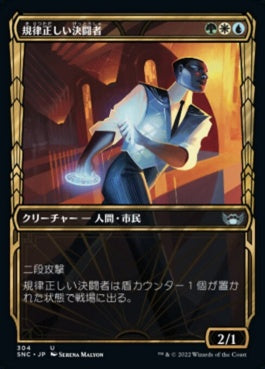 naokuroshop MTG [SNC][304][多][U][JP][規律正しい決闘者/Disciplined Duelist]（foil） NM