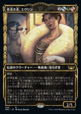 naokuroshop MTG [SNC][306][多][R][JP][欲深き者、エヴリン/Evelyn, the Covetous]（foil） NM