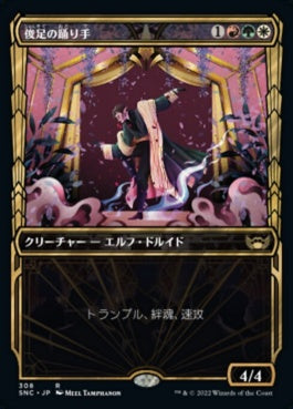 naokuroshop MTG [SNC][308][多][R][JP][俊足の踊り手/Fleetfoot Dancer] NM