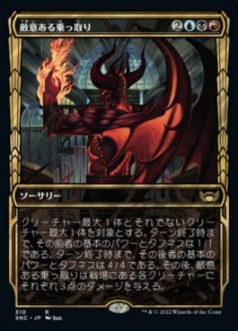 naokuroshop MTG [SNC][310][多][R][JP][敵意ある乗っ取り/Hostile Takeover]（foil） NM