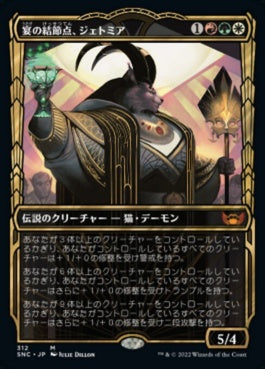 naokuroshop MTG [SNC][312][多][M][JP][宴の結節点、ジェトミア/Jetmir, Nexus of Revels]（foil） NM