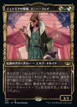 naokuroshop MTG [SNC][313][多][R][JP][ジェトミアの情婦、ジニー・フェイ/Jinnie Fay, Jetmir's Second]（foil） NM