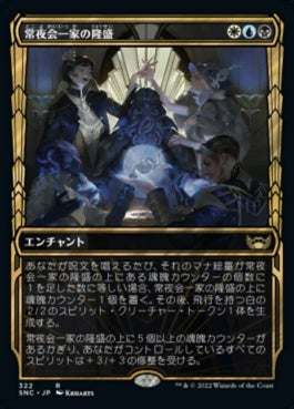 naokuroshop MTG [SNC][322][多][R][JP][常夜会一家の隆盛/Obscura Ascendancy]（foil） NM