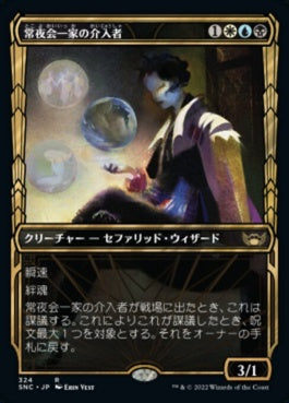 naokuroshop MTG [SNC][324][多][R][JP][常夜会一家の介入者/Obscura Interceptor] NM